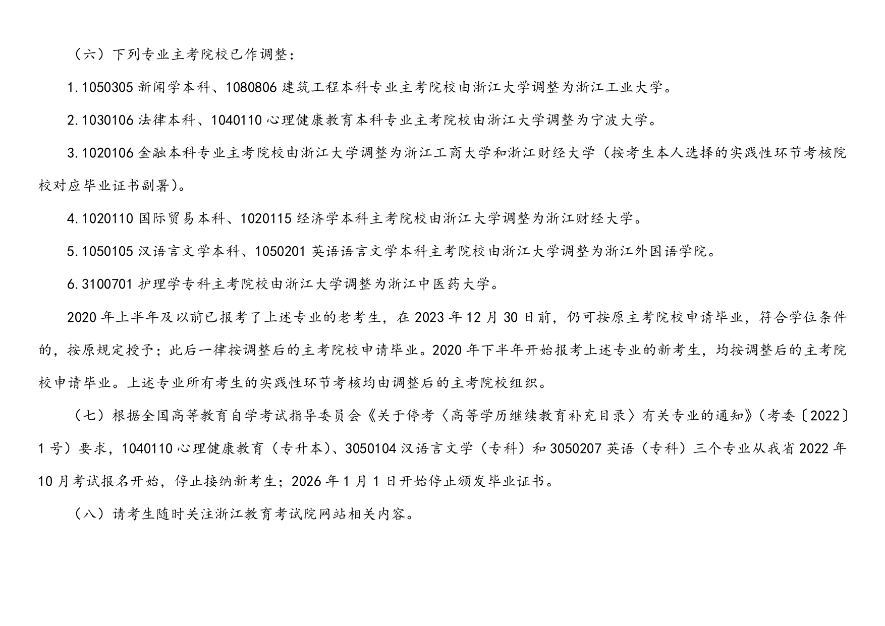 浙江省2023年10月高等教育自学考试报考简章_page-0002.jpg