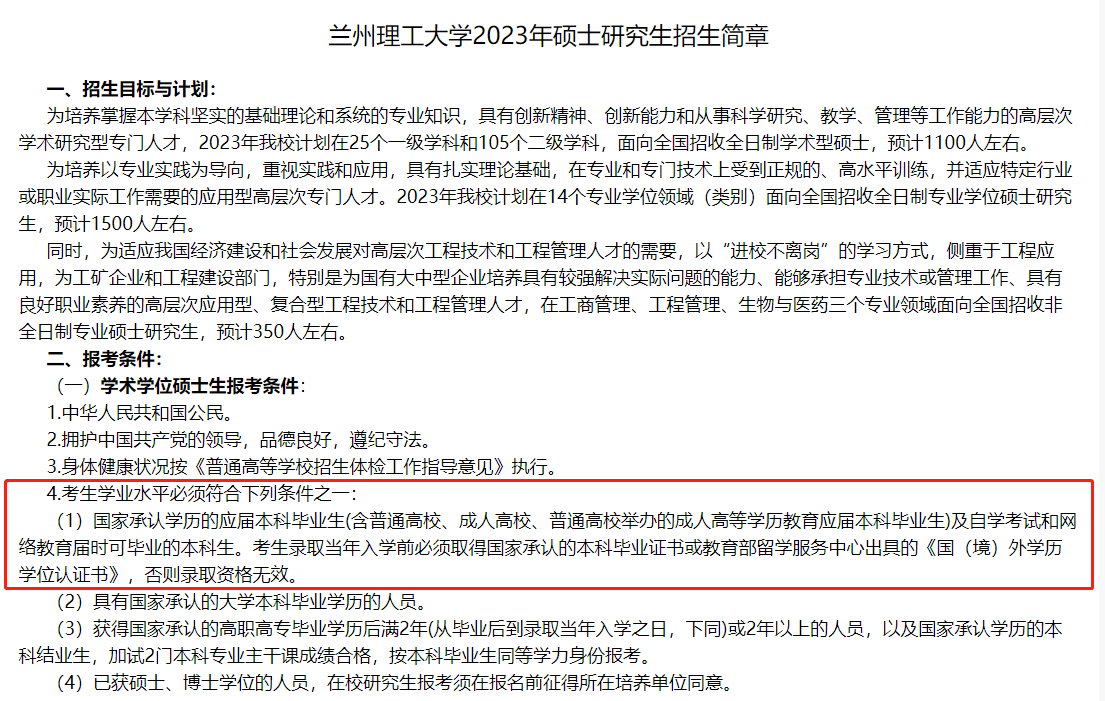 研究生报考学历要求.png